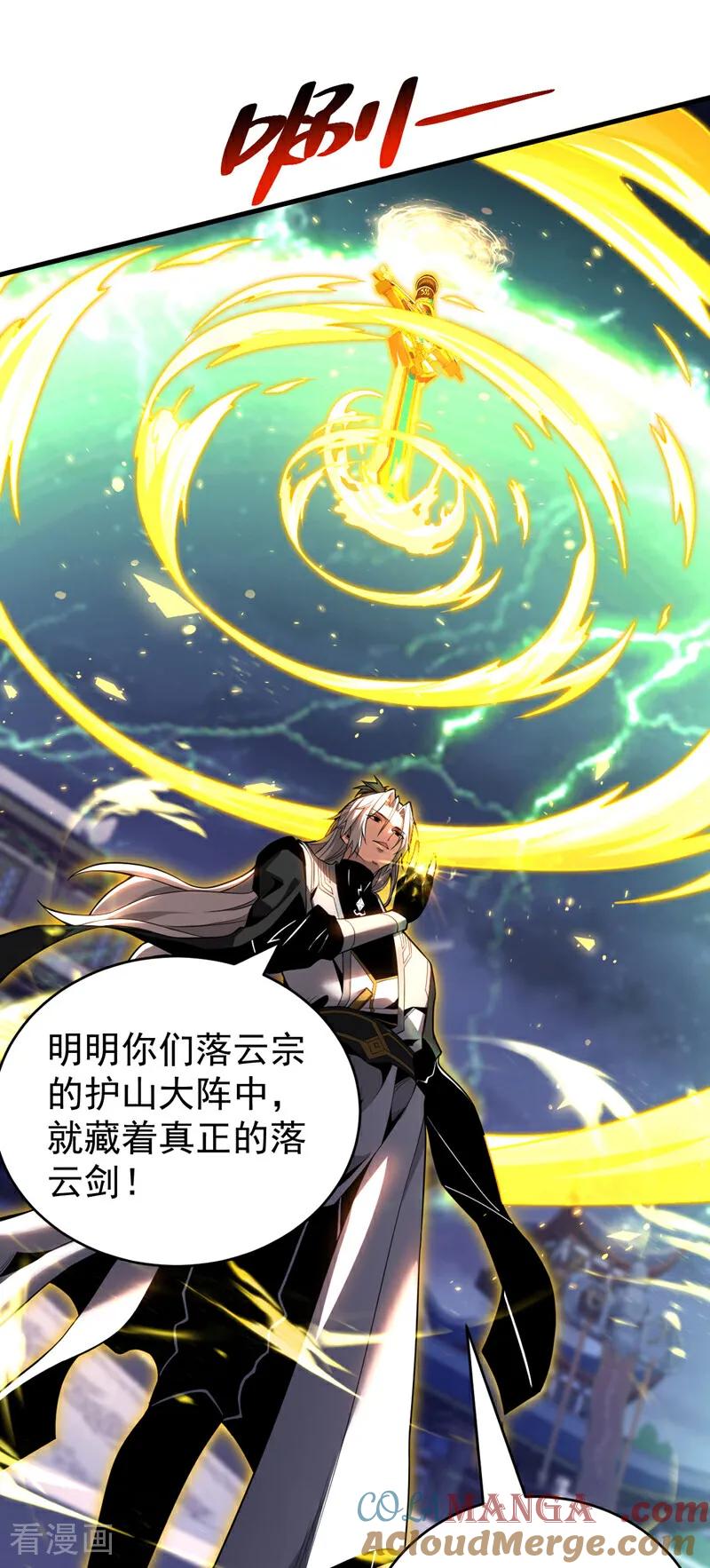 弟子修炼，我躺平！ 第31话 网开一面？ 第19页
