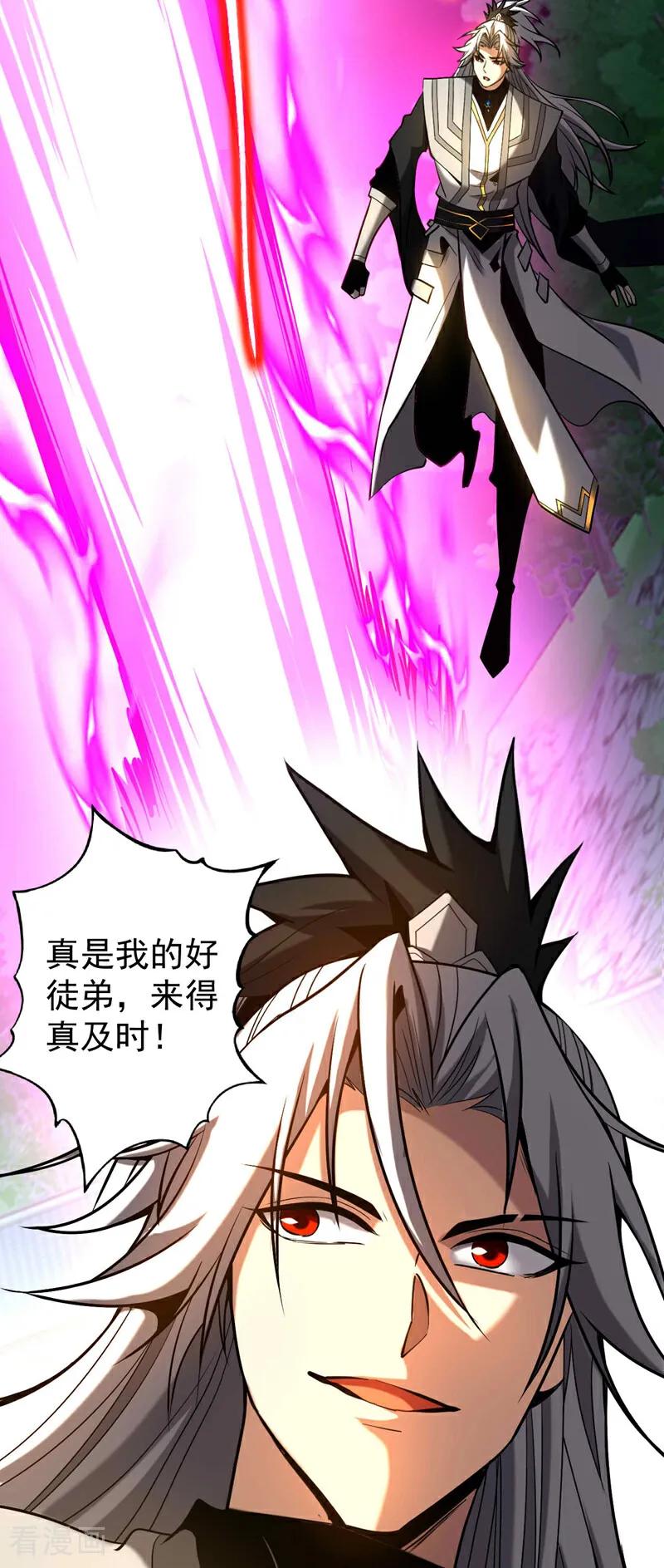 弟子修炼，我躺平！ 第31话 网开一面？ 第6页