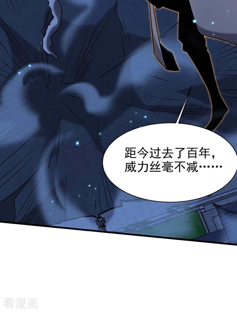 弟子修炼，我躺平！ 第31话 网开一面？ 第3页