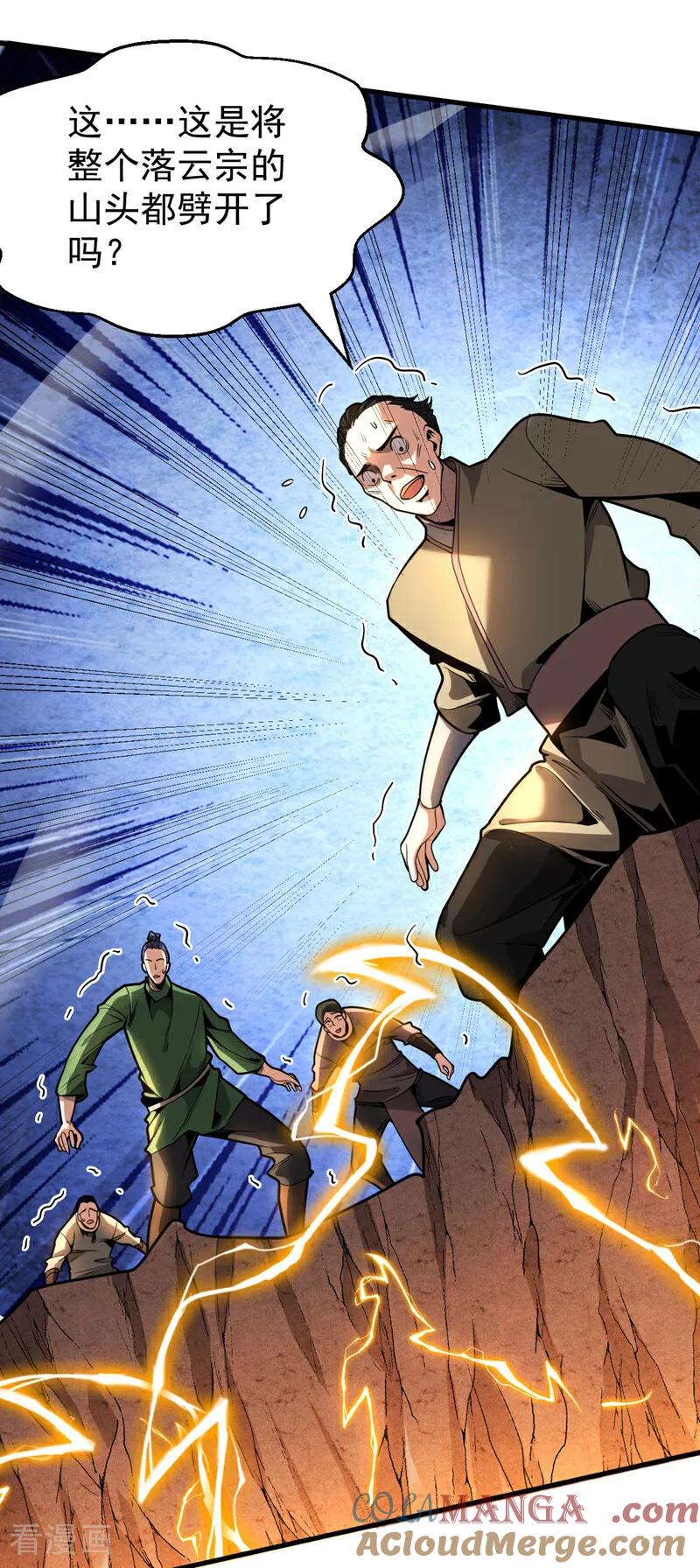 弟子修炼，我躺平！ 第31话 网开一面？ 第31页