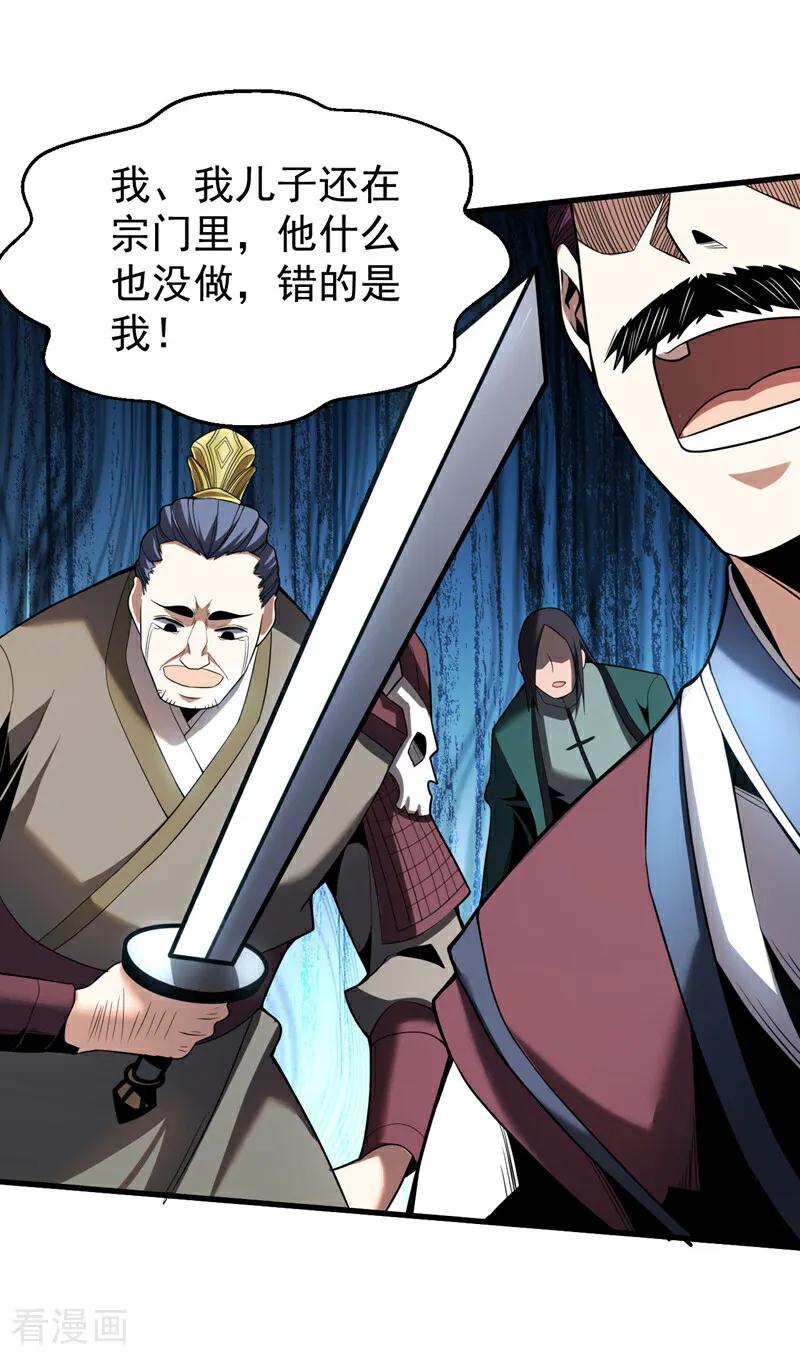 弟子修炼，我躺平！ 第31话 网开一面？ 第35页