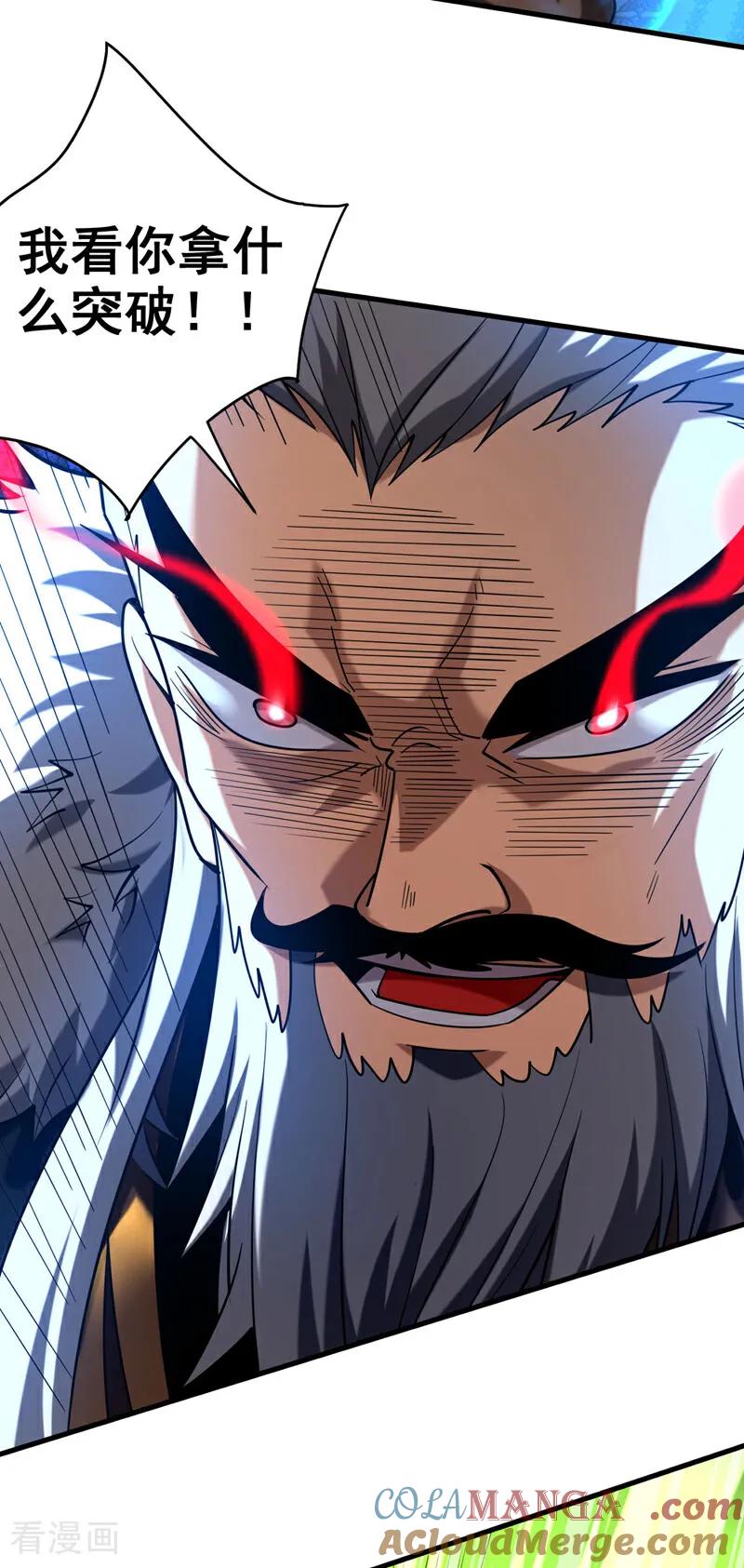 弟子修炼，我躺平！ 第31话 网开一面？ 第13页