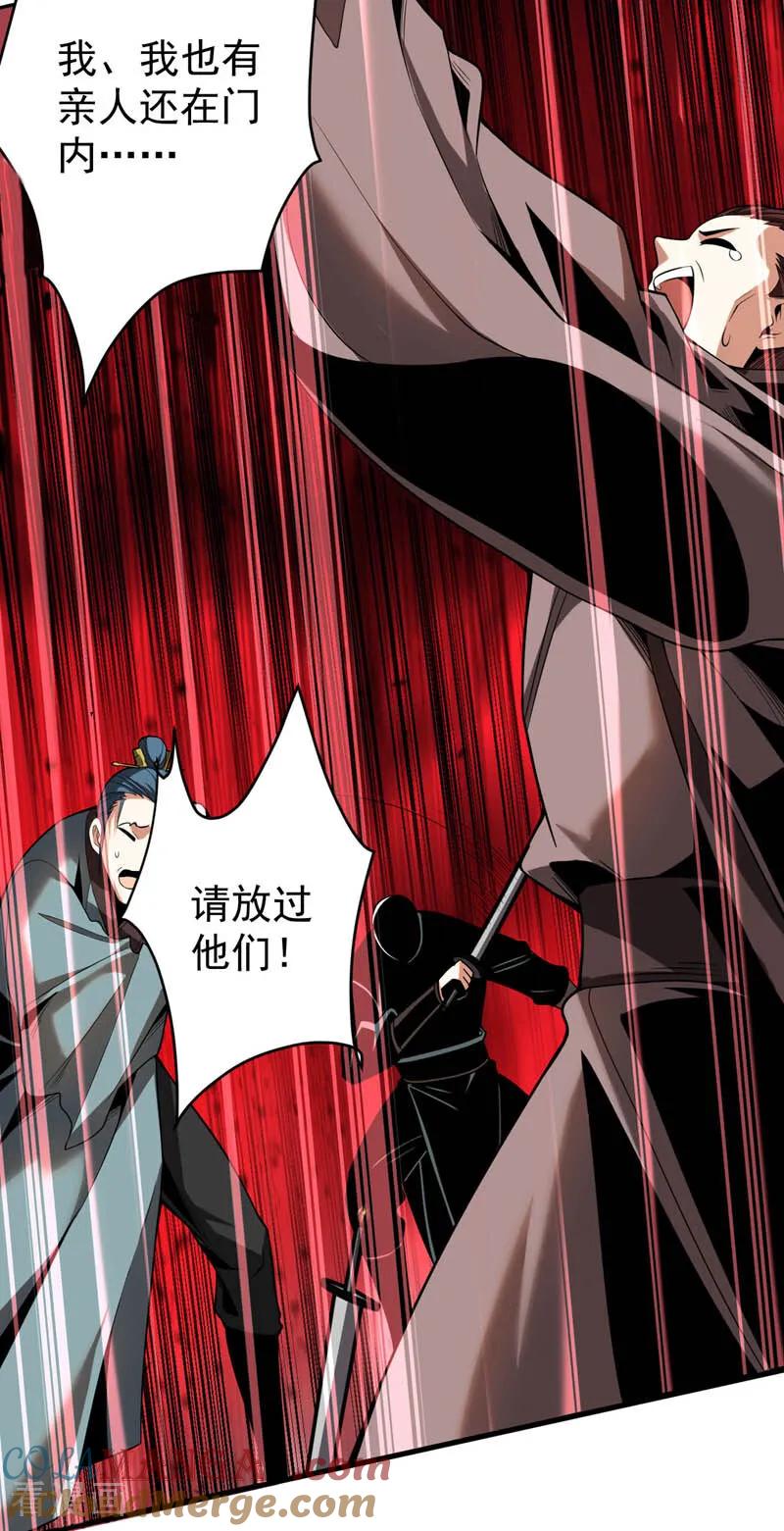 弟子修炼，我躺平！ 第31话 网开一面？ 第37页