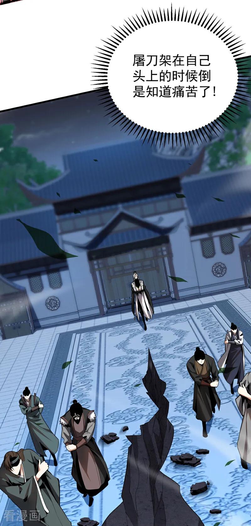 弟子修炼，我躺平！ 第31话 网开一面？ 第38页