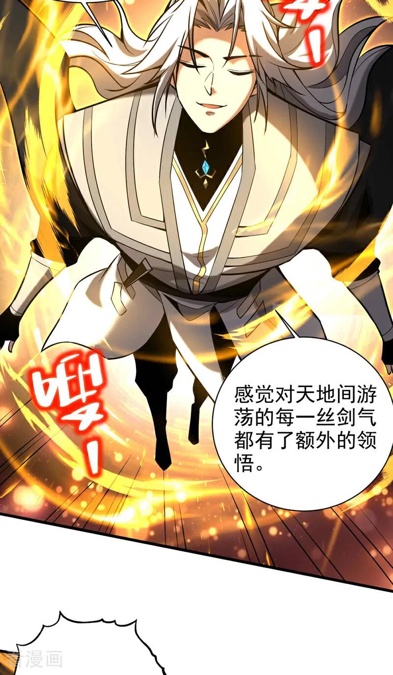 弟子修炼，我躺平！ 第31话 网开一面？ 第8页