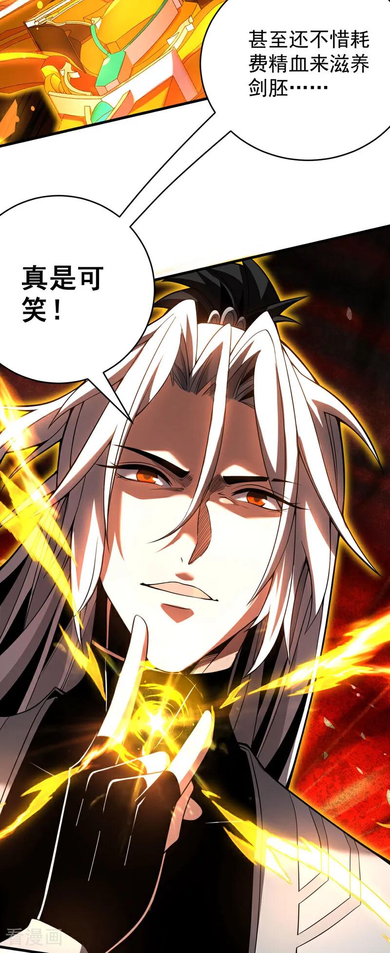 弟子修炼，我躺平！ 第31话 网开一面？ 第21页