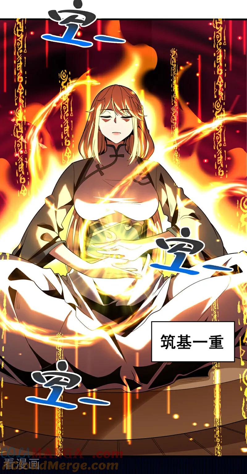 弟子修炼，我躺平！ 第32话 人生巅峰！ 第7页