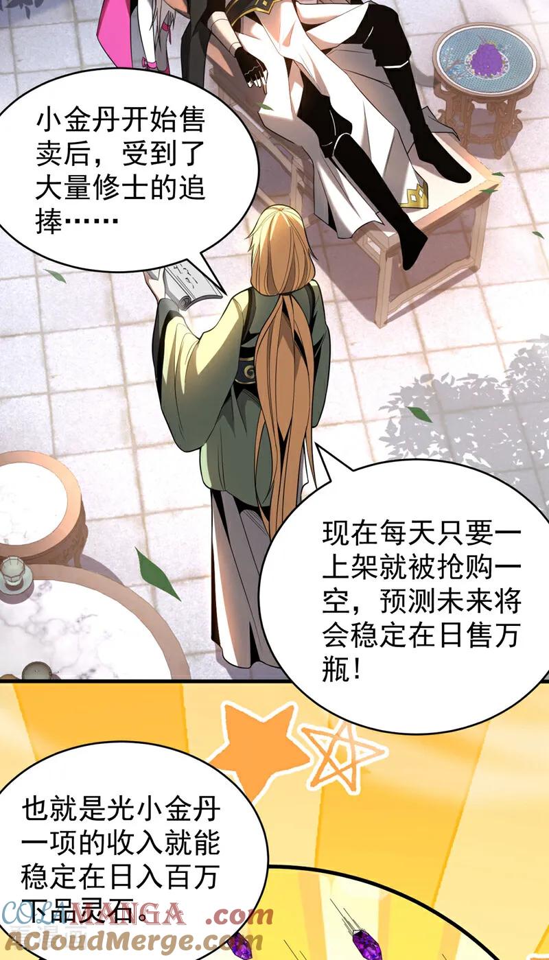 弟子修炼，我躺平！ 第32话 人生巅峰！ 第9页