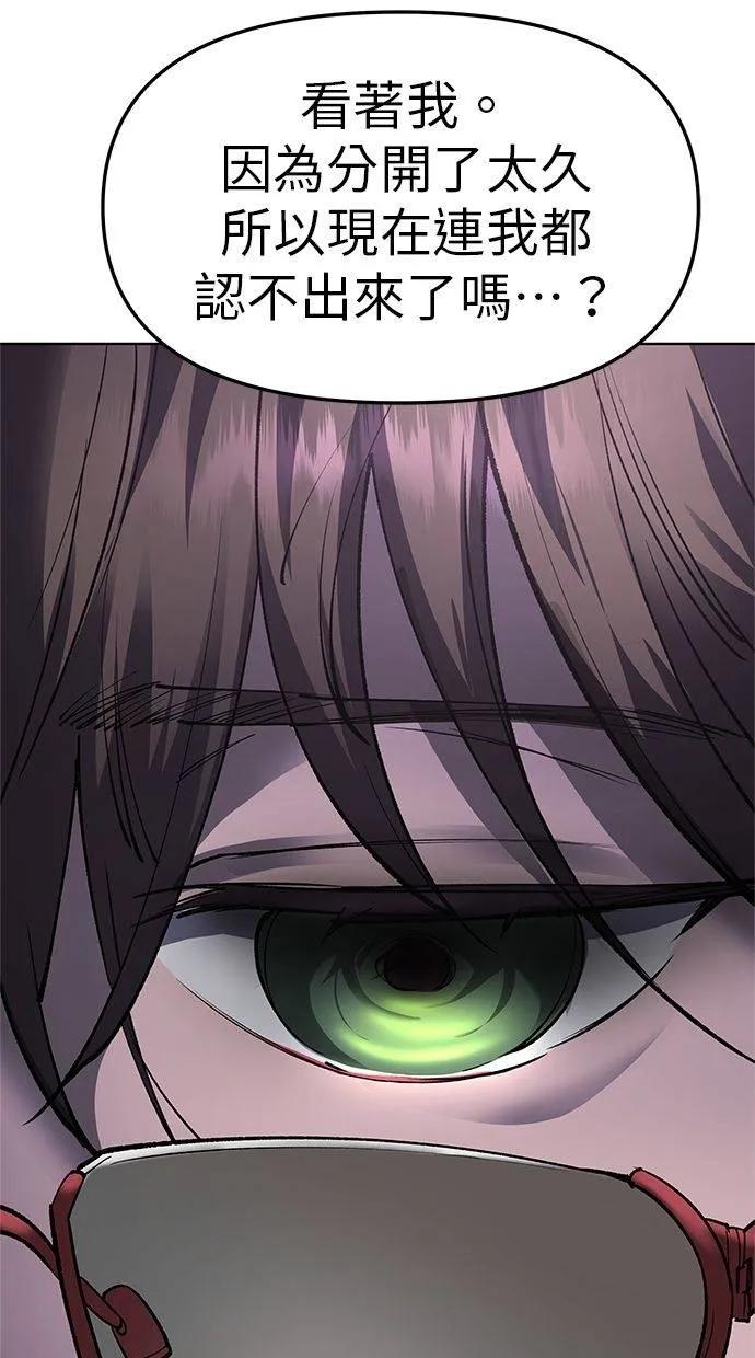 《宇宙天魔 3077》第34话 第14页