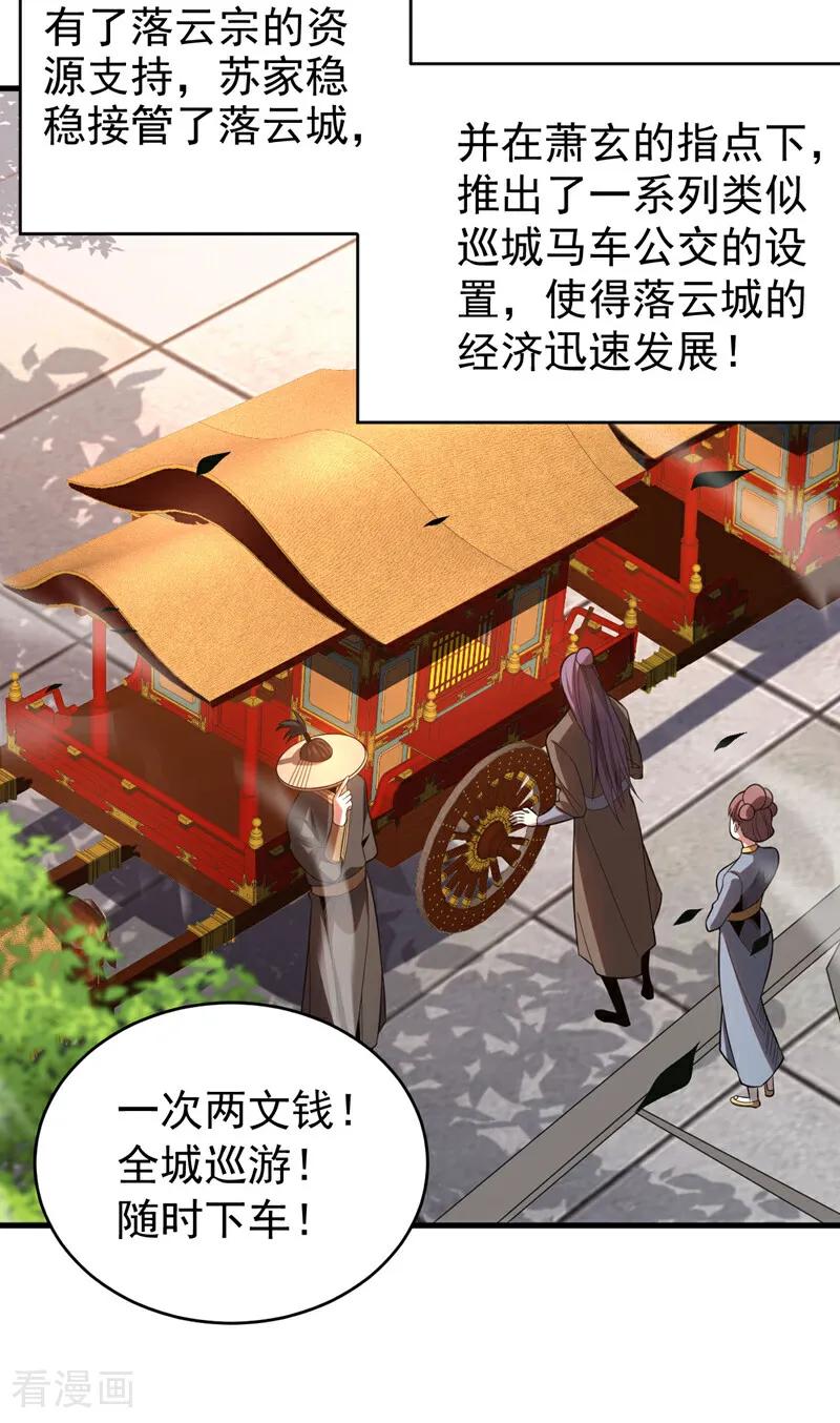弟子修炼，我躺平！ 第32话 人生巅峰！ 第4页