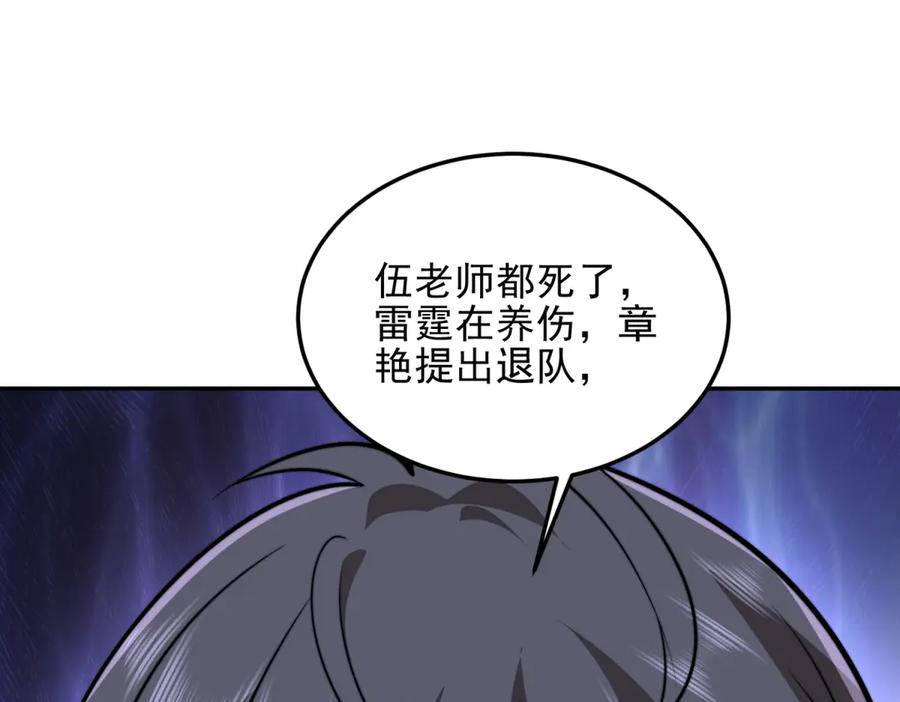 《我在末世给别人升级》第33话 双人模式 第52页