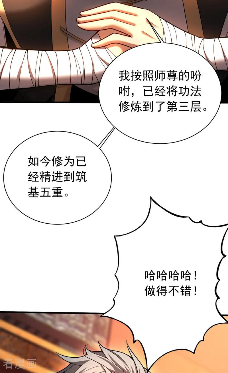 弟子修炼，我躺平！ 第32话 人生巅峰！ 第36页