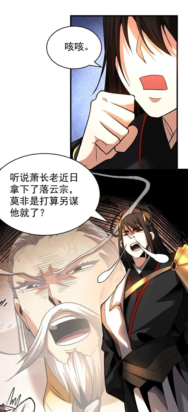弟子修炼，我躺平！ 第32话 人生巅峰！ 第16页
