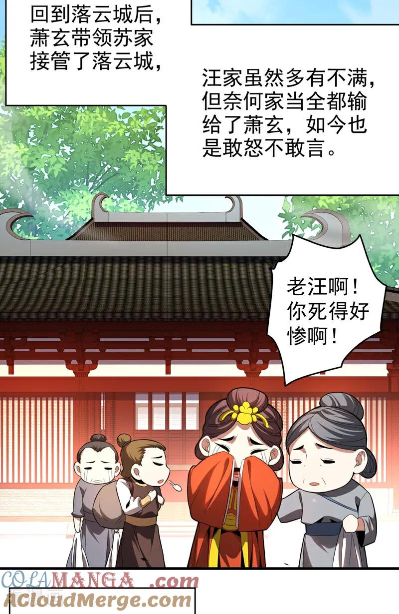 弟子修炼，我躺平！ 第32话 人生巅峰！ 第3页
