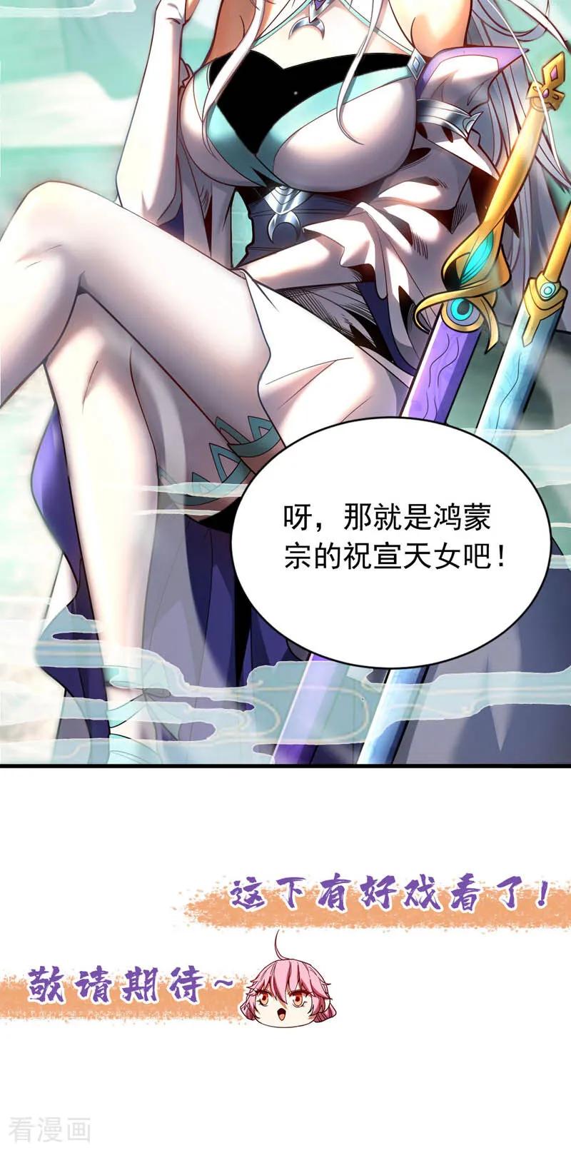 弟子修炼，我躺平！ 第32话 人生巅峰！ 第40页