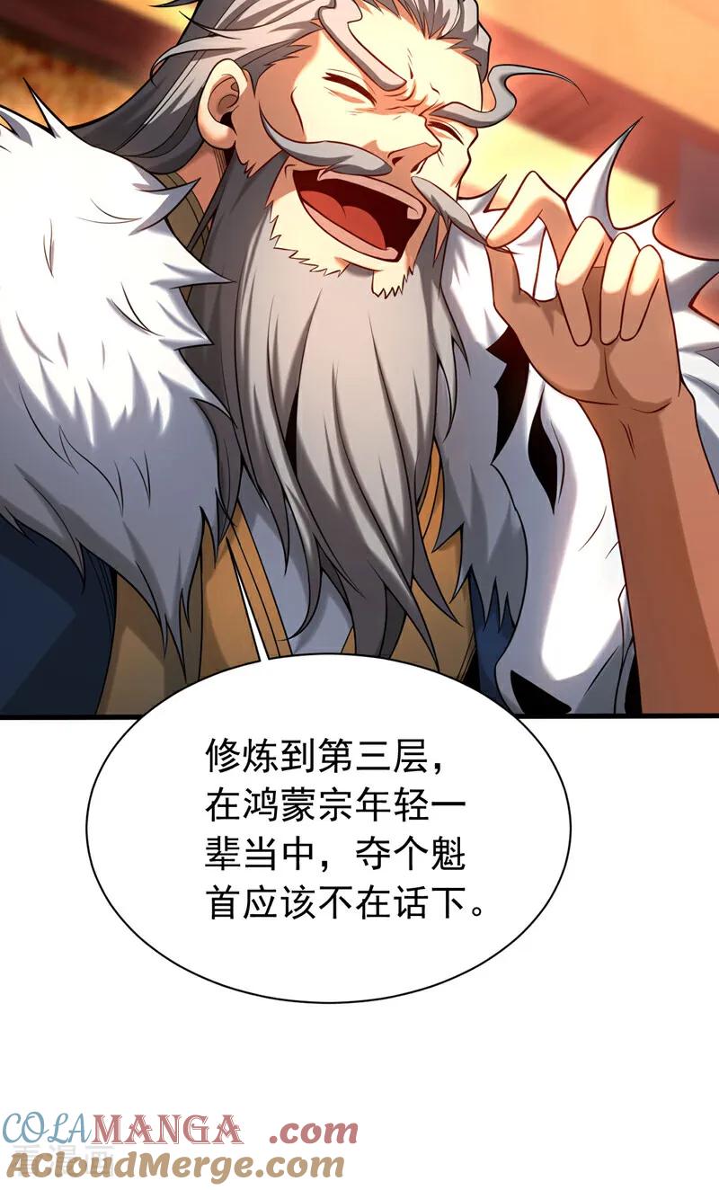 弟子修炼，我躺平！ 第32话 人生巅峰！ 第37页