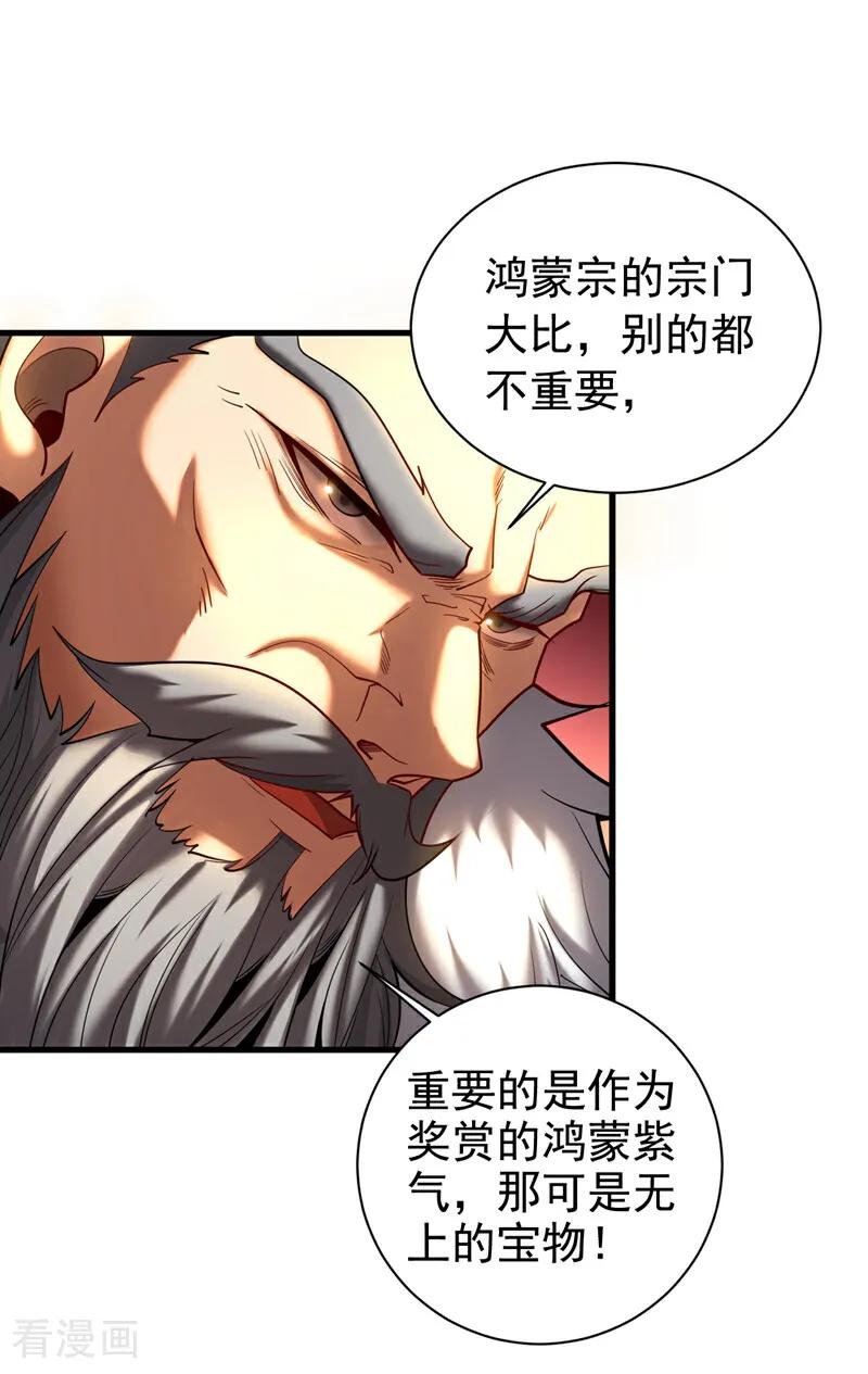 弟子修炼，我躺平！ 第32话 人生巅峰！ 第38页
