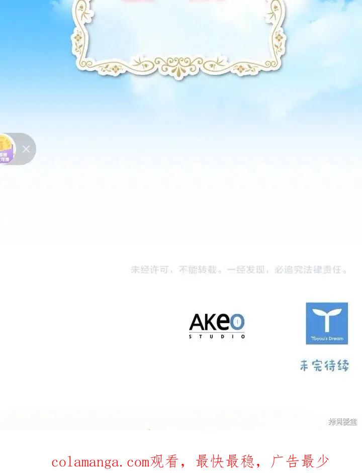 《重生小公主生存法则》第34话 第75页