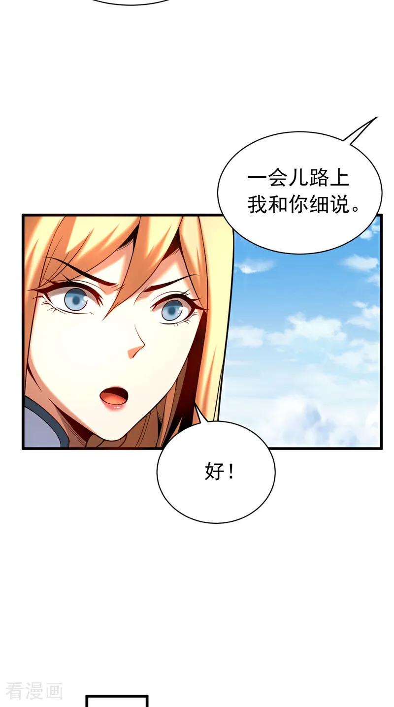 弟子修炼，我躺平！ 第32话 人生巅峰！ 第26页