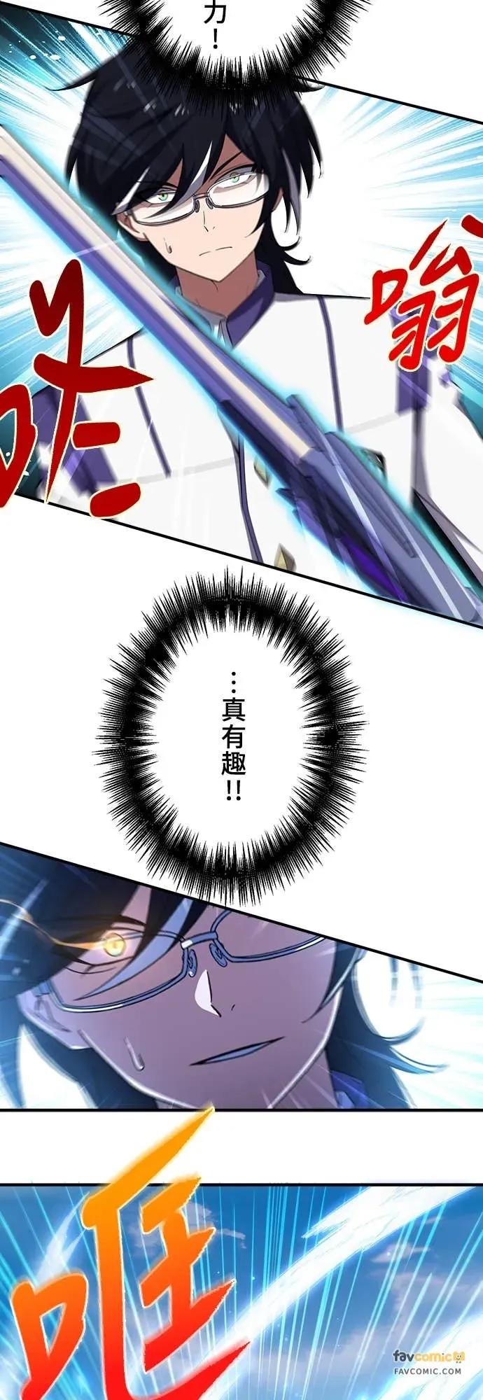 《时空魔导师：从零开始》[第34话] 「交换留学」的邀请 第10页