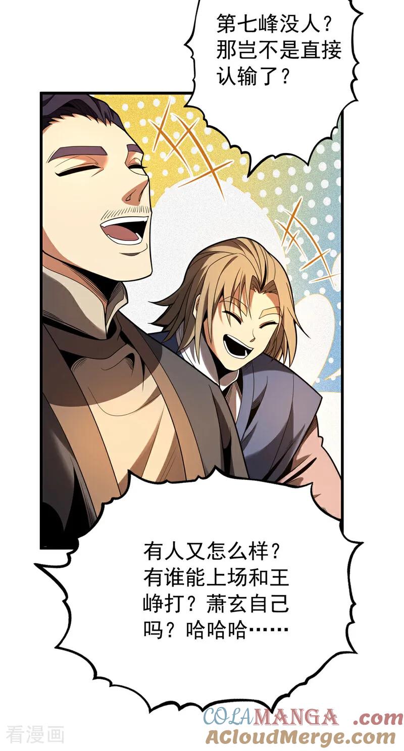 弟子修炼，我躺平！ 第33话 有好戏看了 第31页