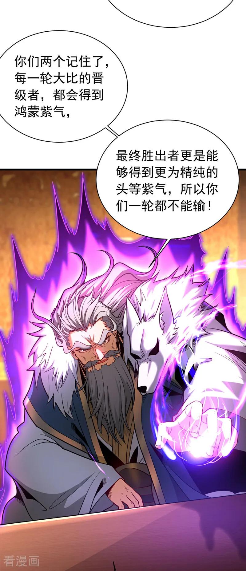 弟子修炼，我躺平！ 第33话 有好戏看了 第3页