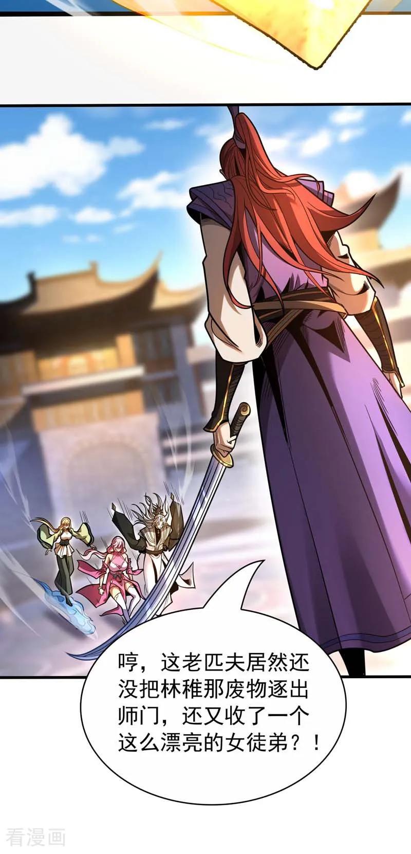 弟子修炼，我躺平！ 第33话 有好戏看了 第35页