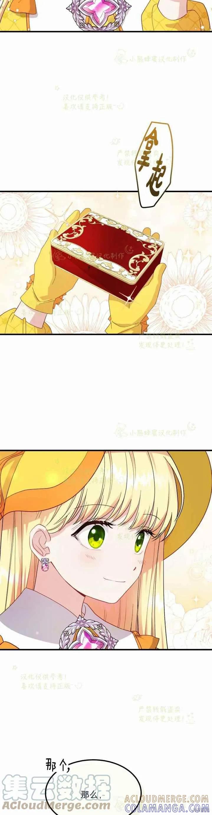 成为怪物皇太子的妻子 - 第35话 - 第39张图