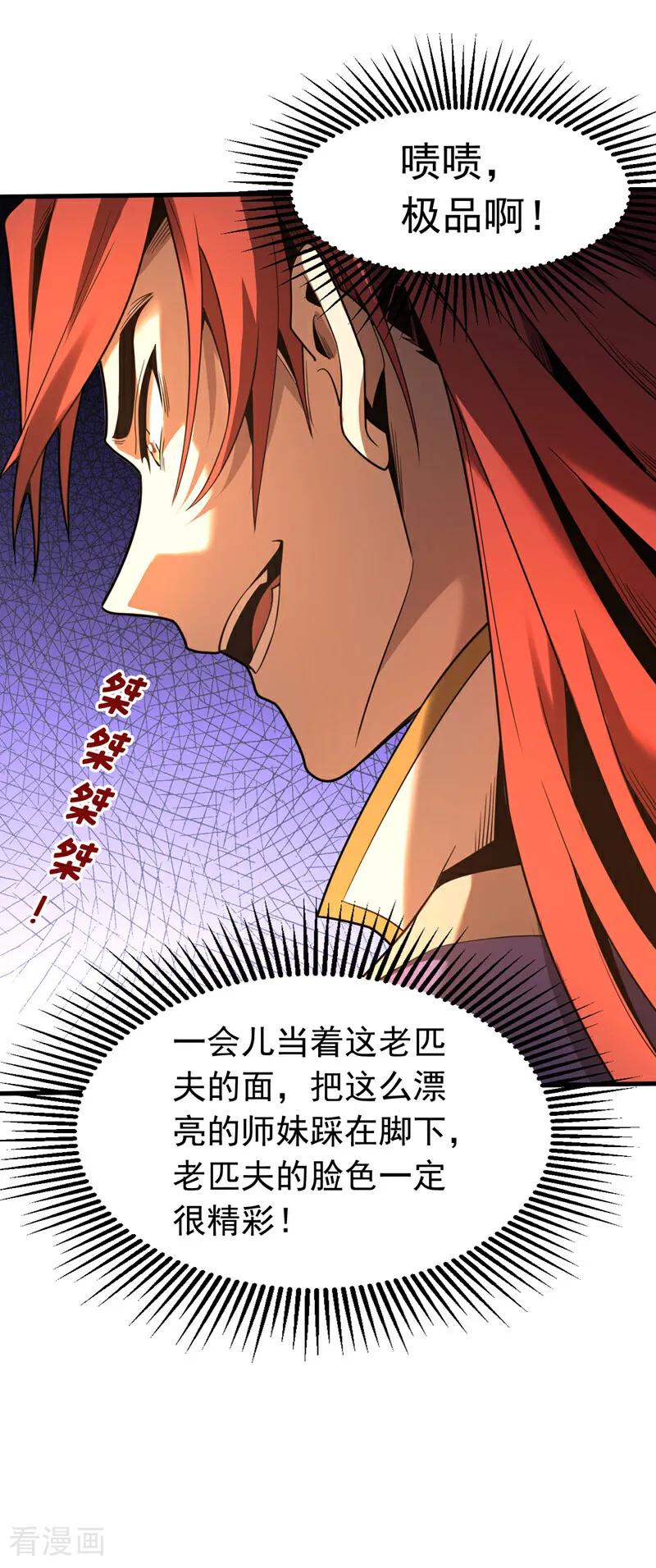 弟子修炼，我躺平！ 第33话 有好戏看了 第36页