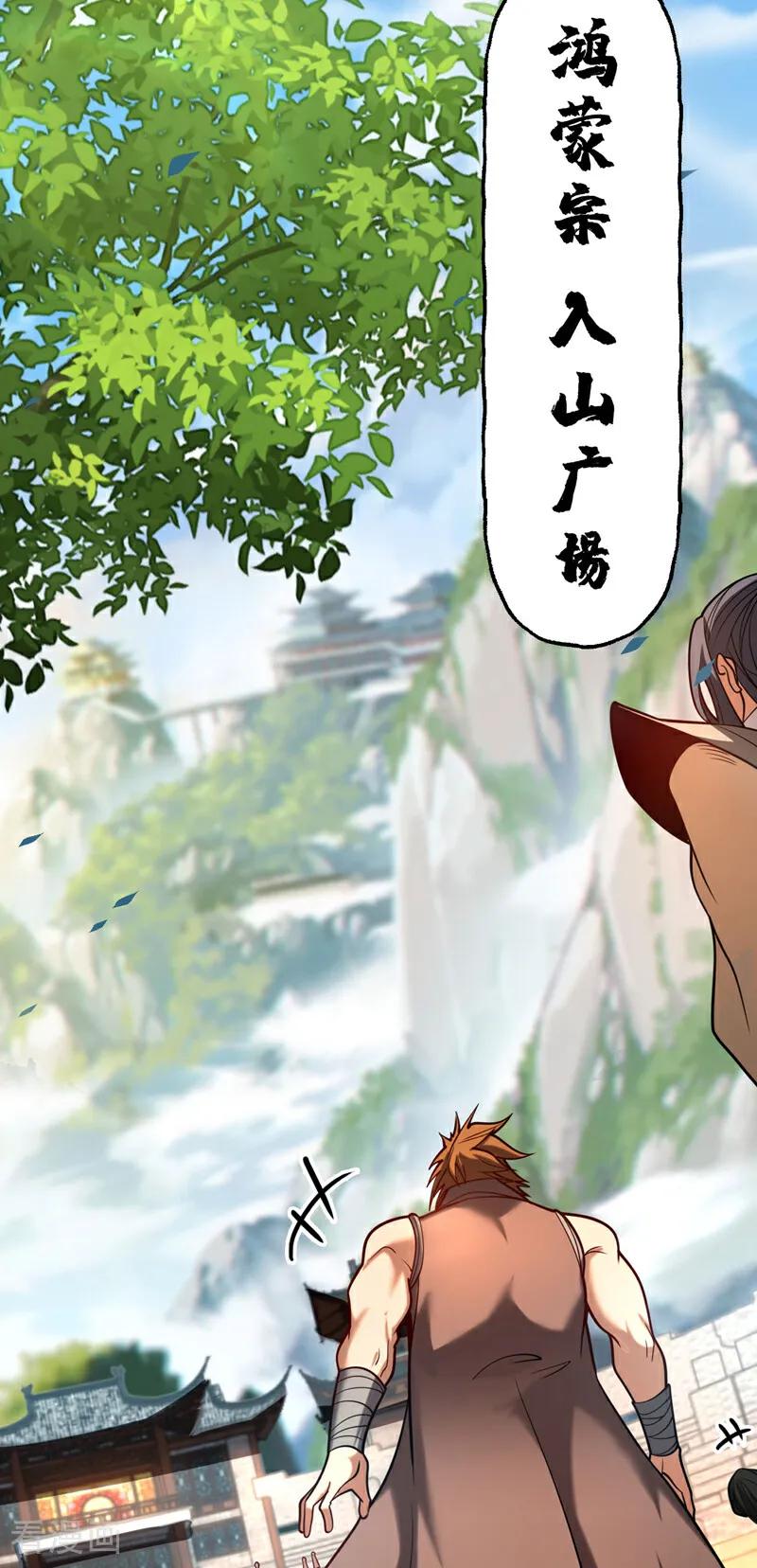 弟子修炼，我躺平！ 第33话 有好戏看了 第14页