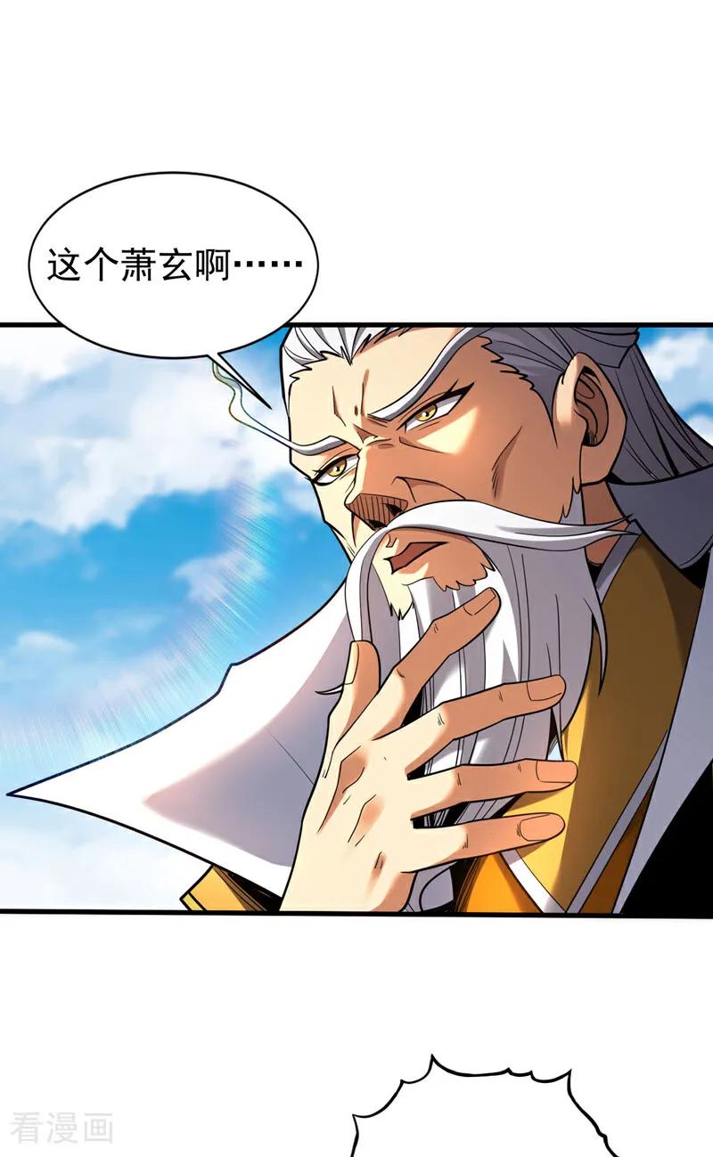 弟子修炼，我躺平！ 第33话 有好戏看了 第30页