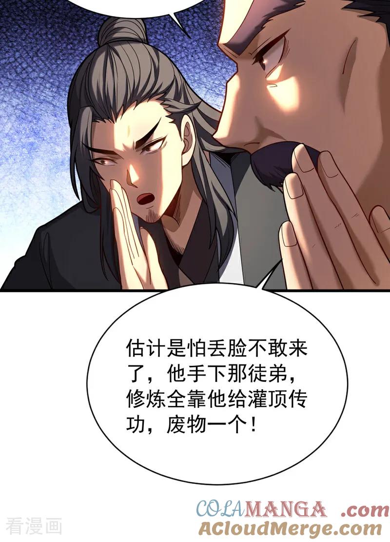 弟子修炼，我躺平！ 第33话 有好戏看了 第22页