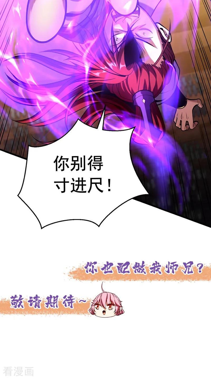 弟子修炼，我躺平！ 第33话 有好戏看了 第45页
