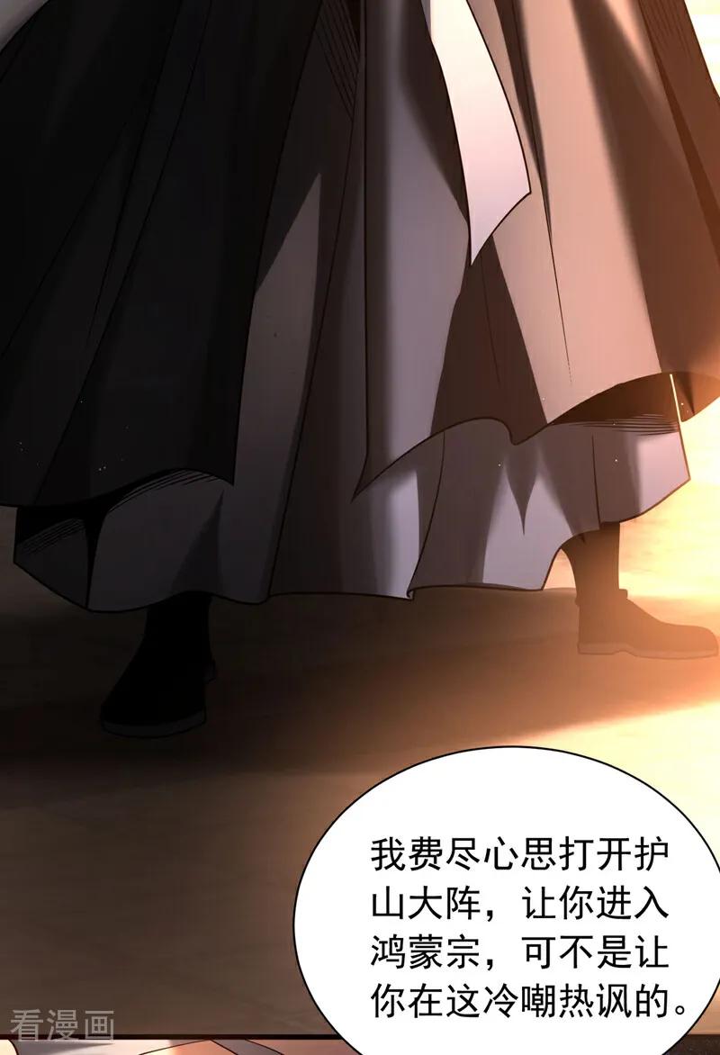 弟子修炼，我躺平！ 第33话 有好戏看了 第9页