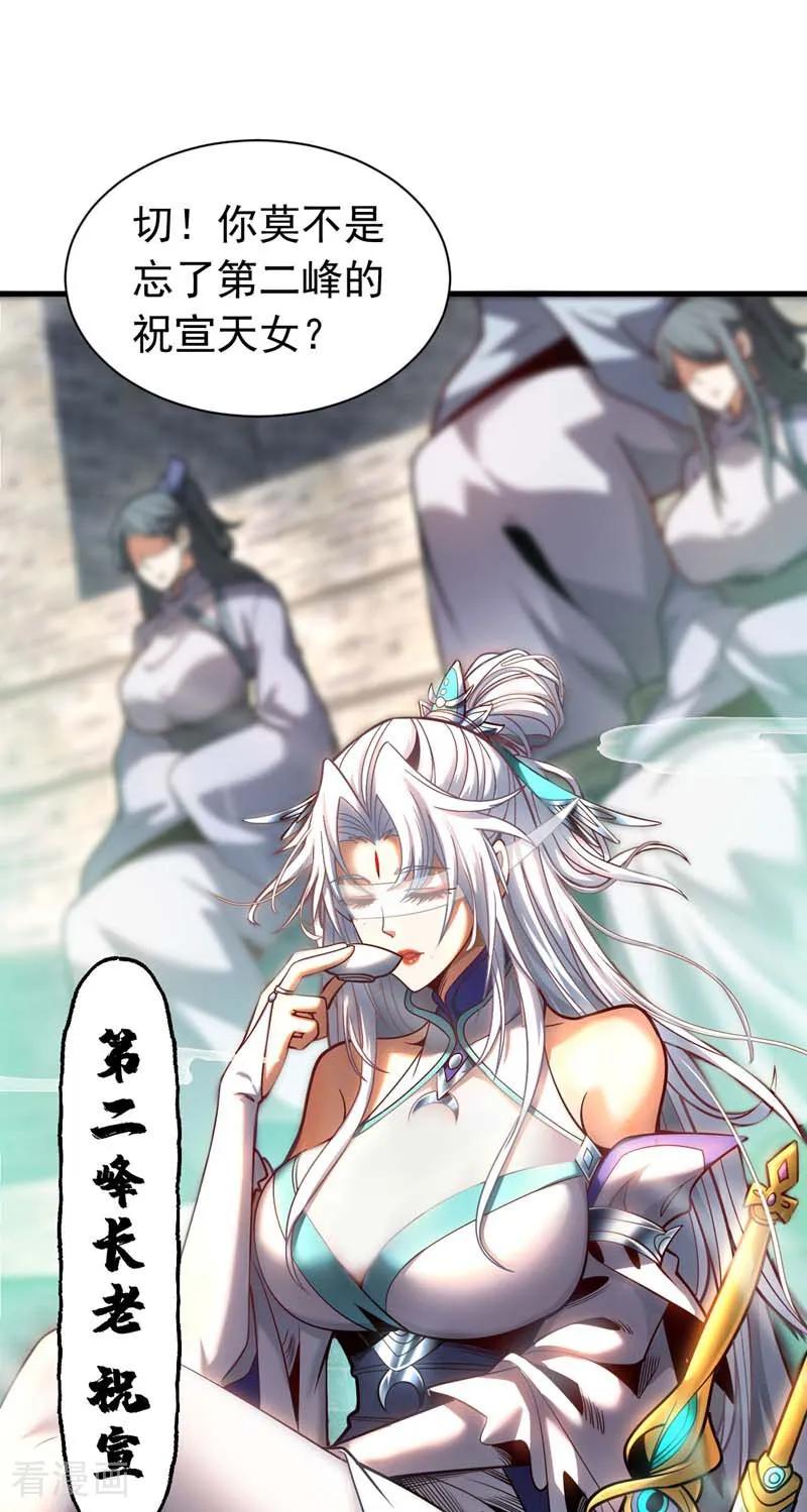 弟子修炼，我躺平！ 第33话 有好戏看了 第20页