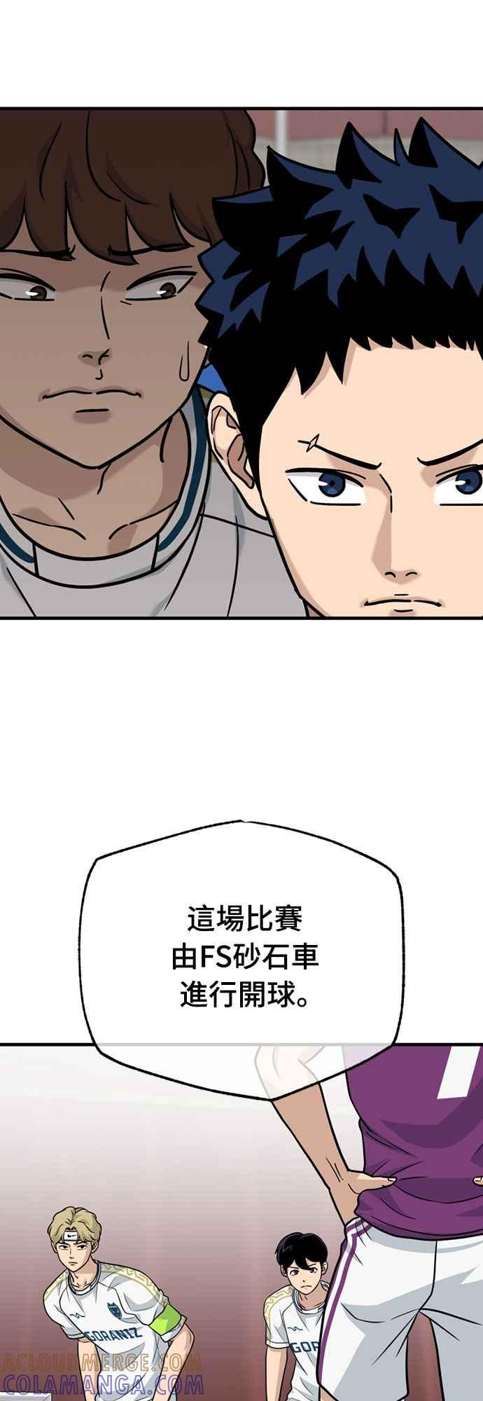 《黄金守门员》第35话 VS FS砂石车 第37页