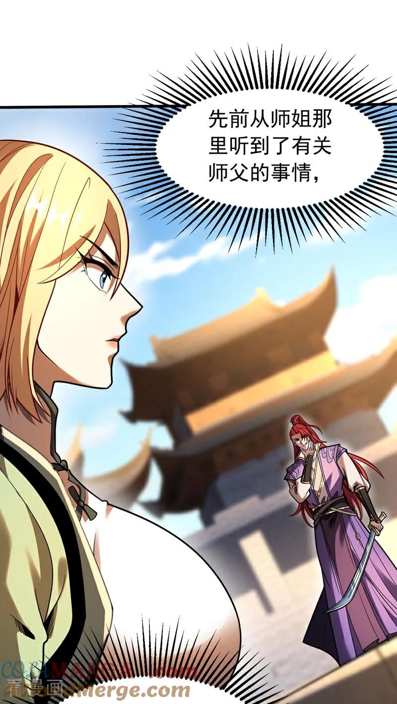 弟子修炼，我躺平！ 第33话 有好戏看了 第40页