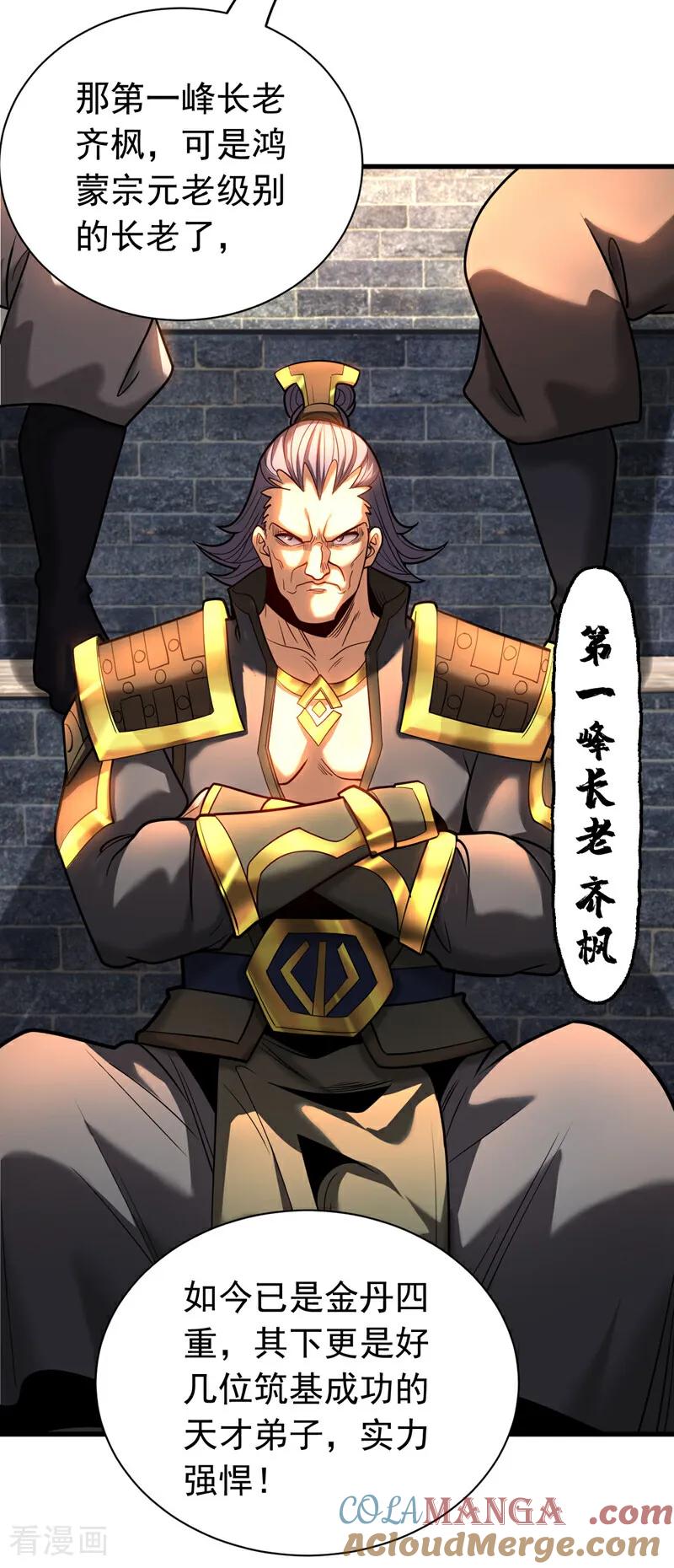 弟子修炼，我躺平！ 第33话 有好戏看了 第19页