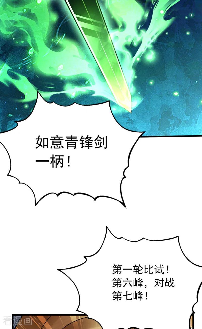 弟子修炼，我躺平！ 第33话 有好戏看了 第26页