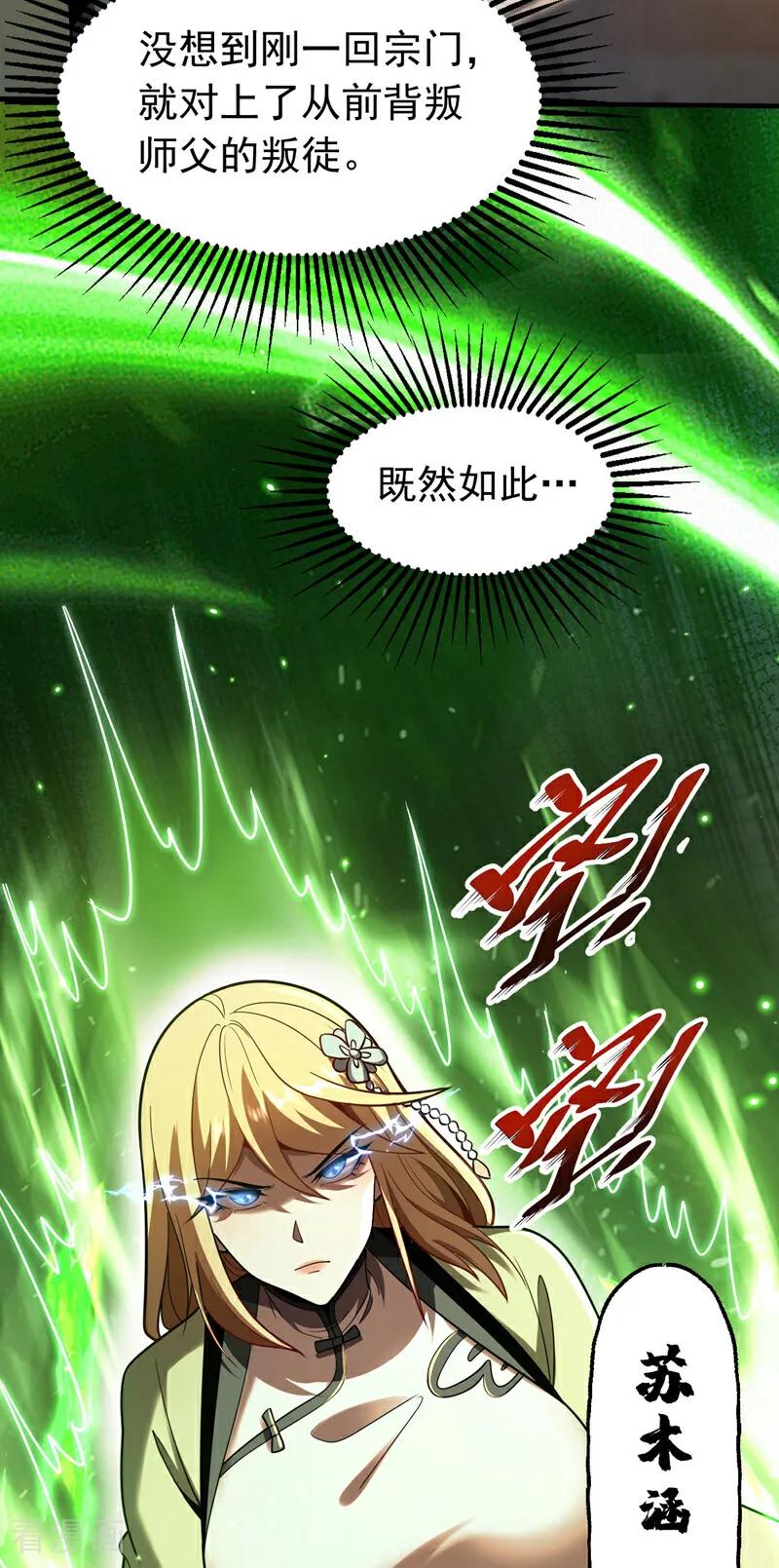 弟子修炼，我躺平！ 第33话 有好戏看了 第41页