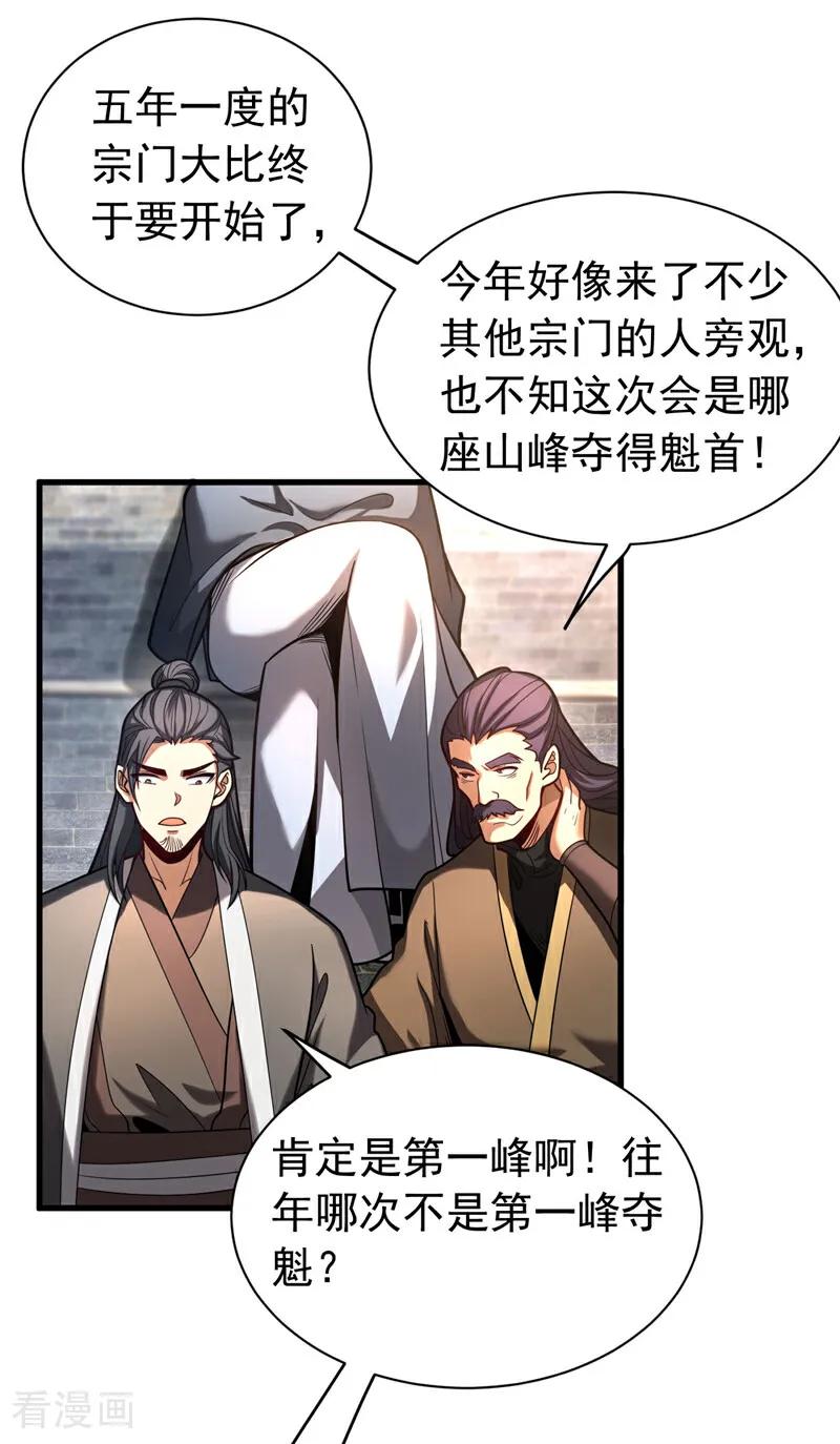 弟子修炼，我躺平！ 第33话 有好戏看了 第18页