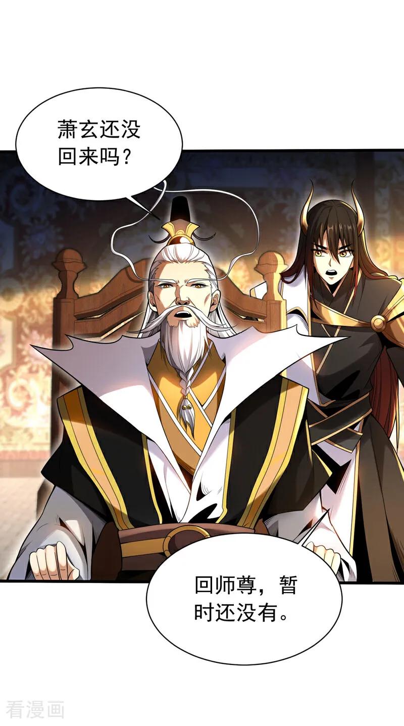 弟子修炼，我躺平！ 第33话 有好戏看了 第29页