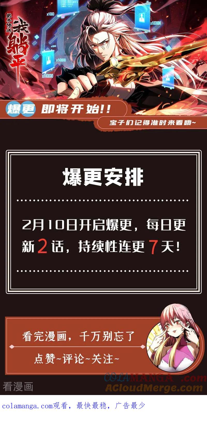 弟子修炼，我躺平！ 第33话 有好戏看了 第46页