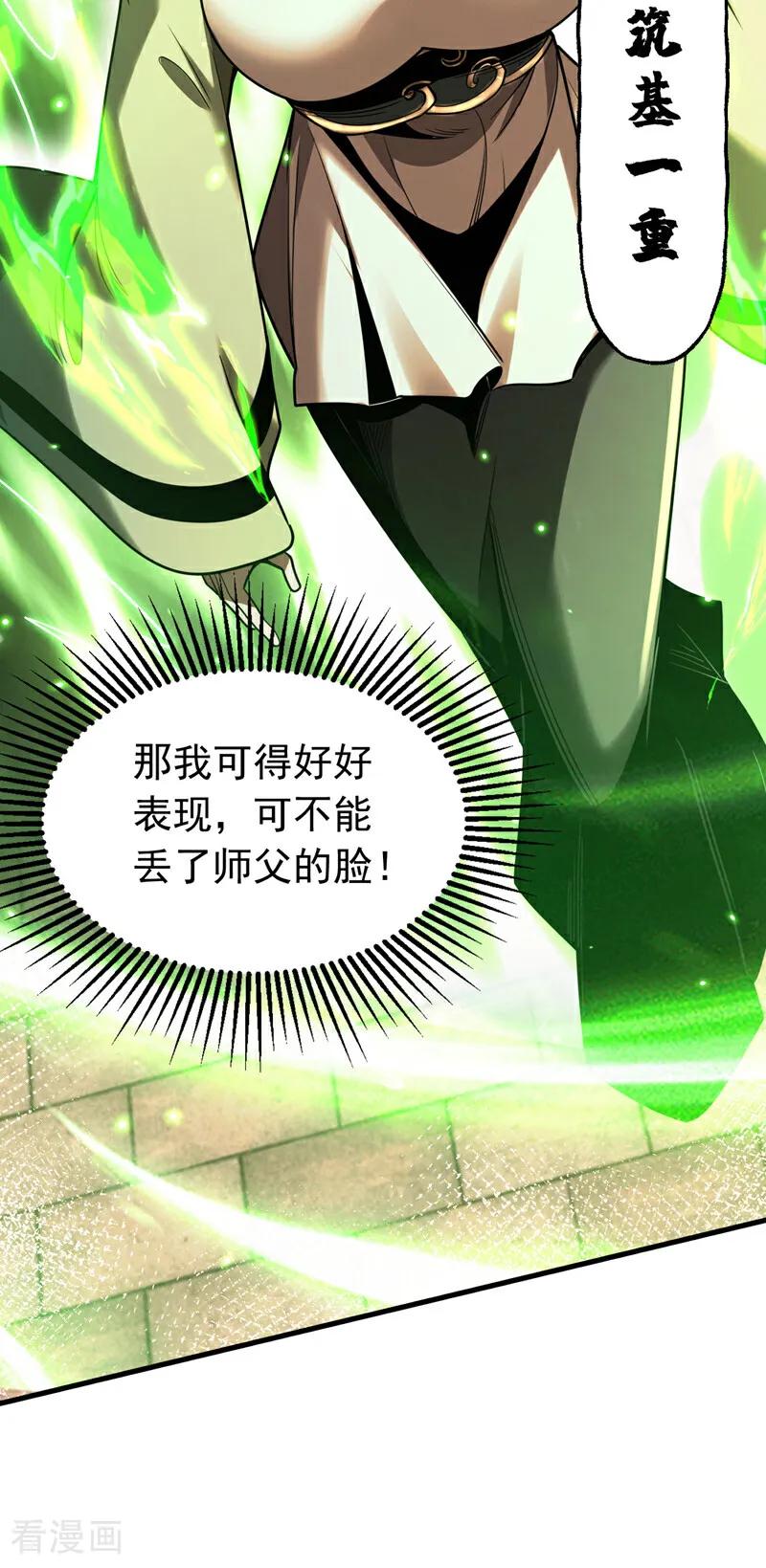 弟子修炼，我躺平！ 第33话 有好戏看了 第42页