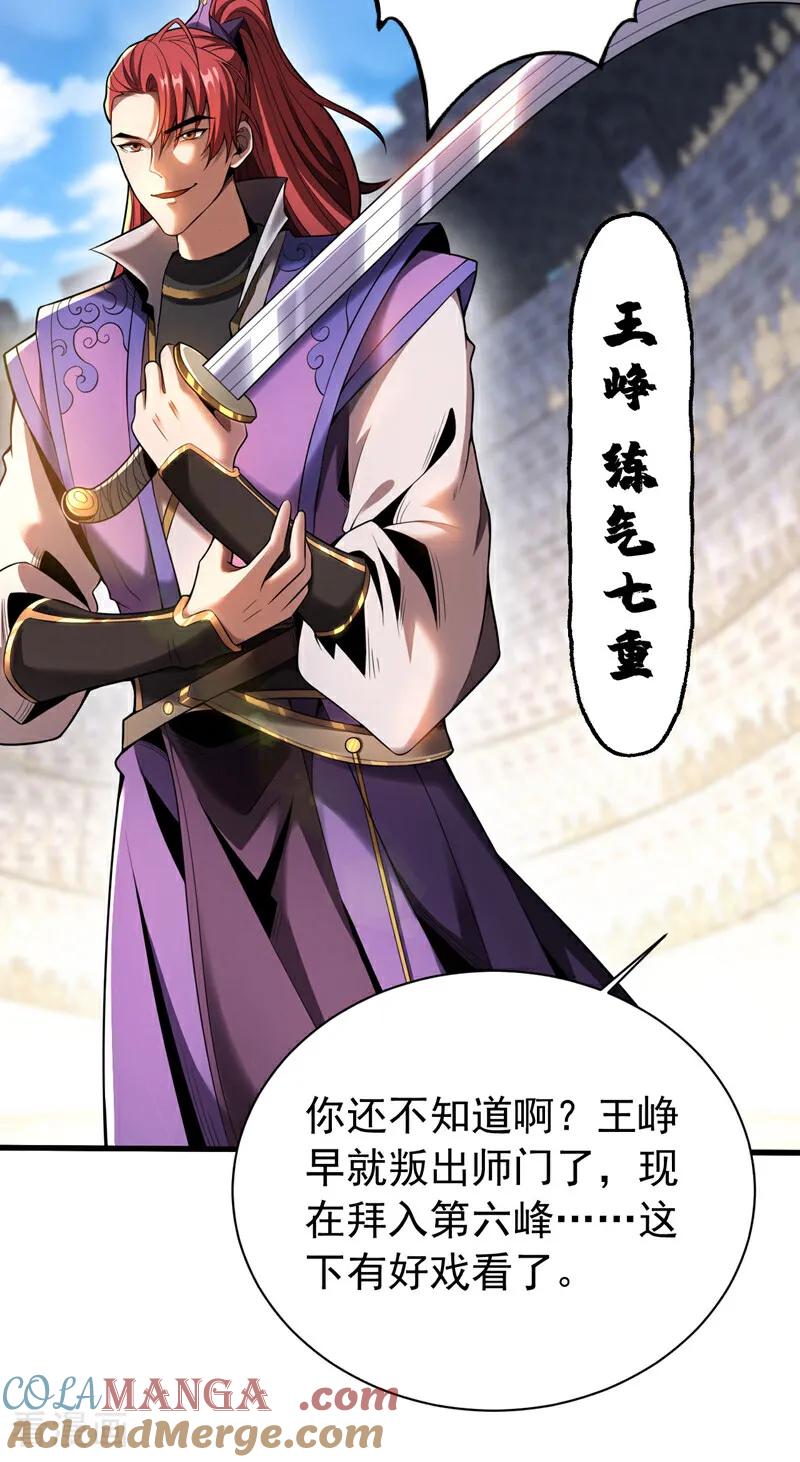 弟子修炼，我躺平！ 第33话 有好戏看了 第28页