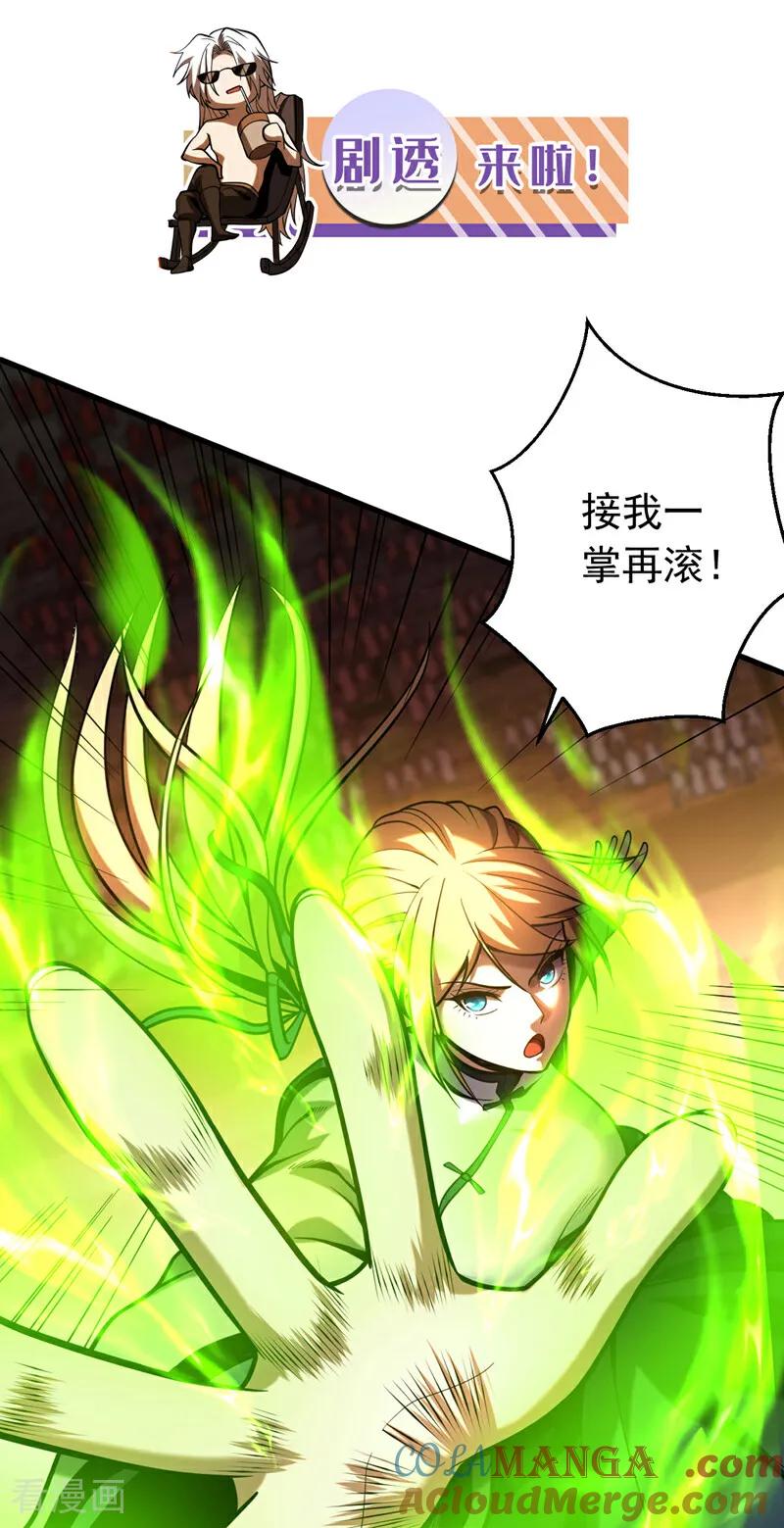 弟子修炼，我躺平！ 第33话 有好戏看了 第43页