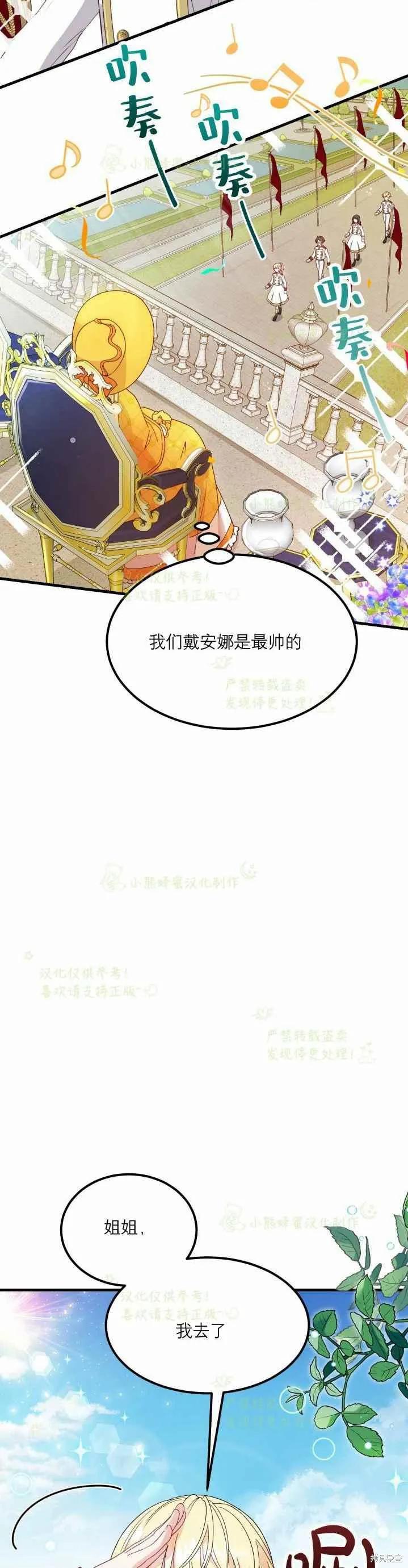 成为怪物皇太子的妻子 - 第35话 - 第36张图
