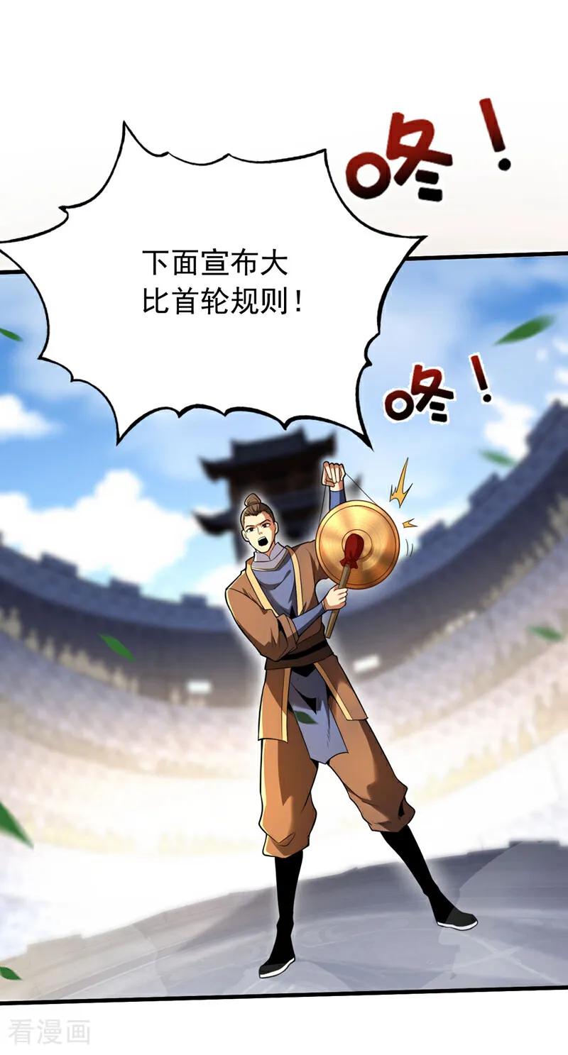 弟子修炼，我躺平！ 第33话 有好戏看了 第23页