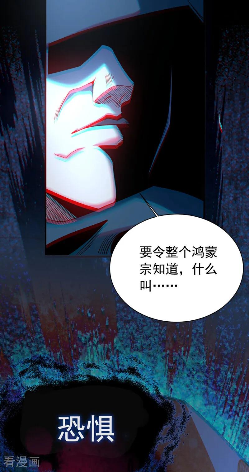 弟子修炼，我躺平！ 第33话 有好戏看了 第11页