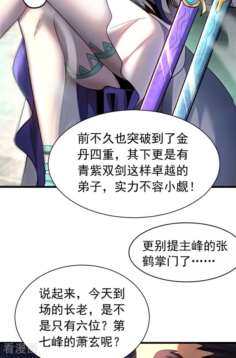 弟子修炼，我躺平！ 第33话 有好戏看了 第21页